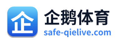 企鹅体育